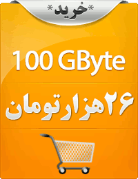 صد گیگابایت