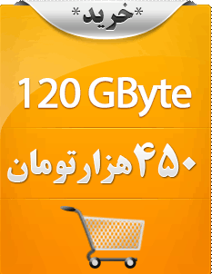 صد و بیست گیگابایت