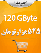 صد و بیست گیگابایت