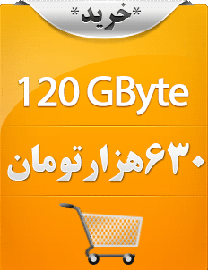 صد و بیست گیگابایت