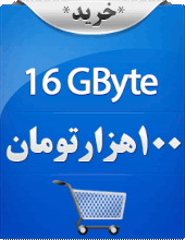 شانزده گیگابایت
