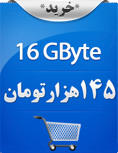 شانزده گیگابایت