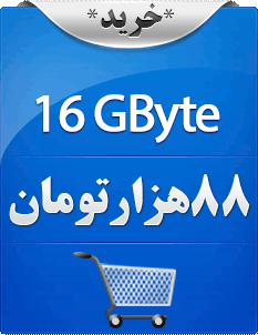 شانزده گیگابایت