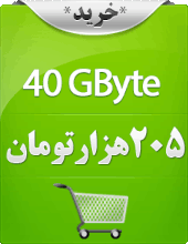 چهل گیگابایت