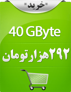 چهل گیگابایت