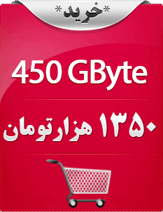 چهارصد و پنجاه گیگابایت