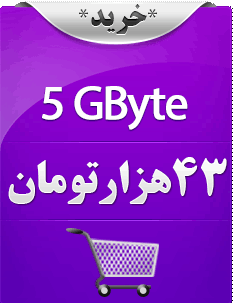 پنج گیگابایت