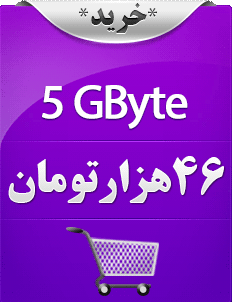 پنج گیگابایت