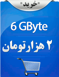 شش گیگابایت