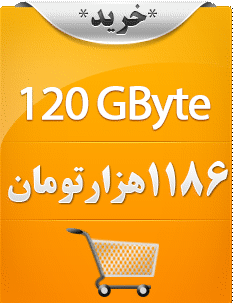 صد و بیست گیگابایت