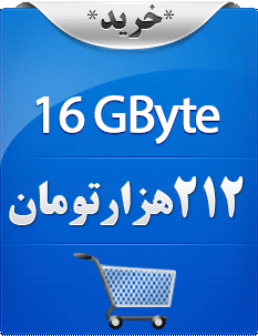 شانزده گیگابایت