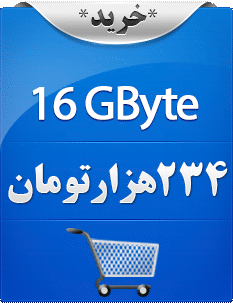شانزده گیگابایت