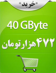 چهل گیگابایت