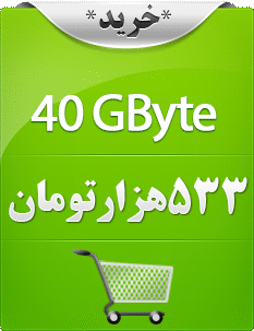 چهل گیگابایت