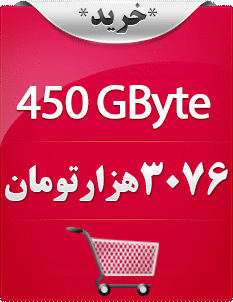 چهارصد و پنجاه گیگابایت