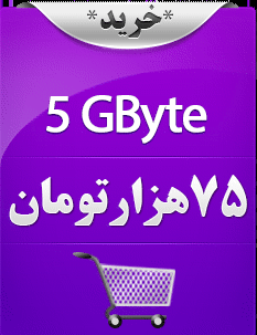 پنج گیگابایت