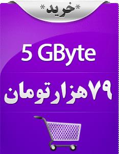 پنج گیگابایت