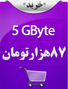 پنج گیگابایت