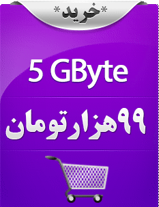 پنج گیگابایت